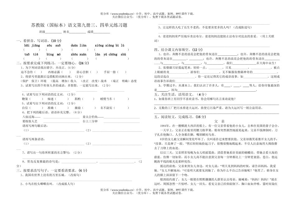 小学五年级语文苏教版上学期第四单元测试卷_第1页