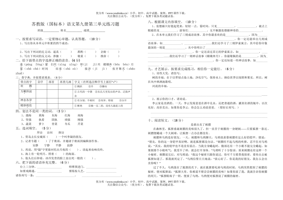 小学五年级语文苏教版上学期第三单元练习题试卷_第1页