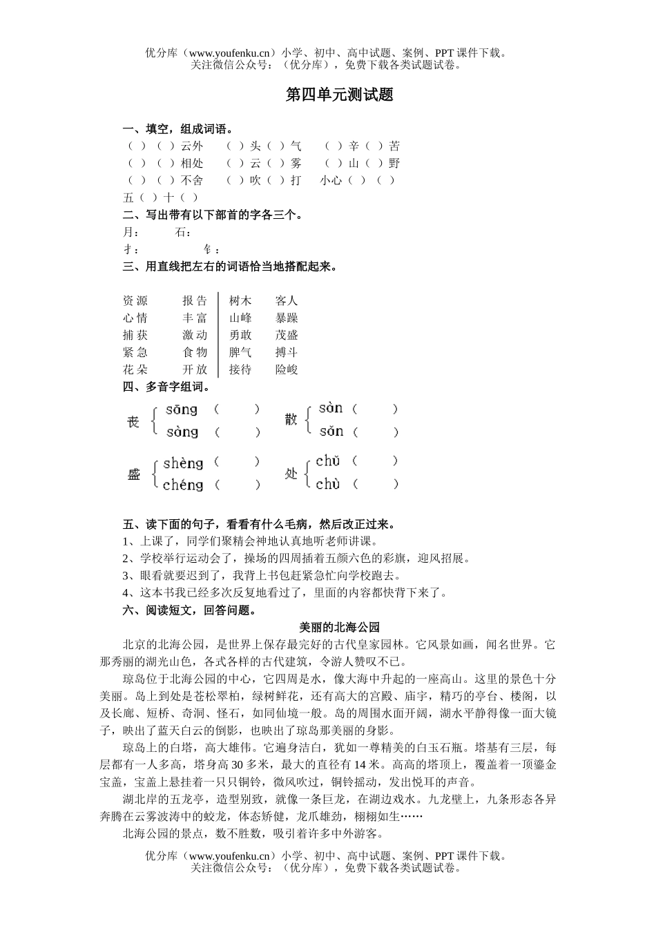 小学五年级语文人教版上册第四单元测试卷_第1页