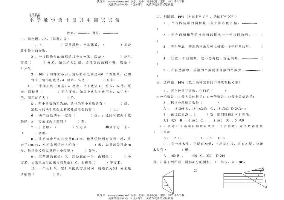 小学五年级数学第十册期中测试卷_第1页