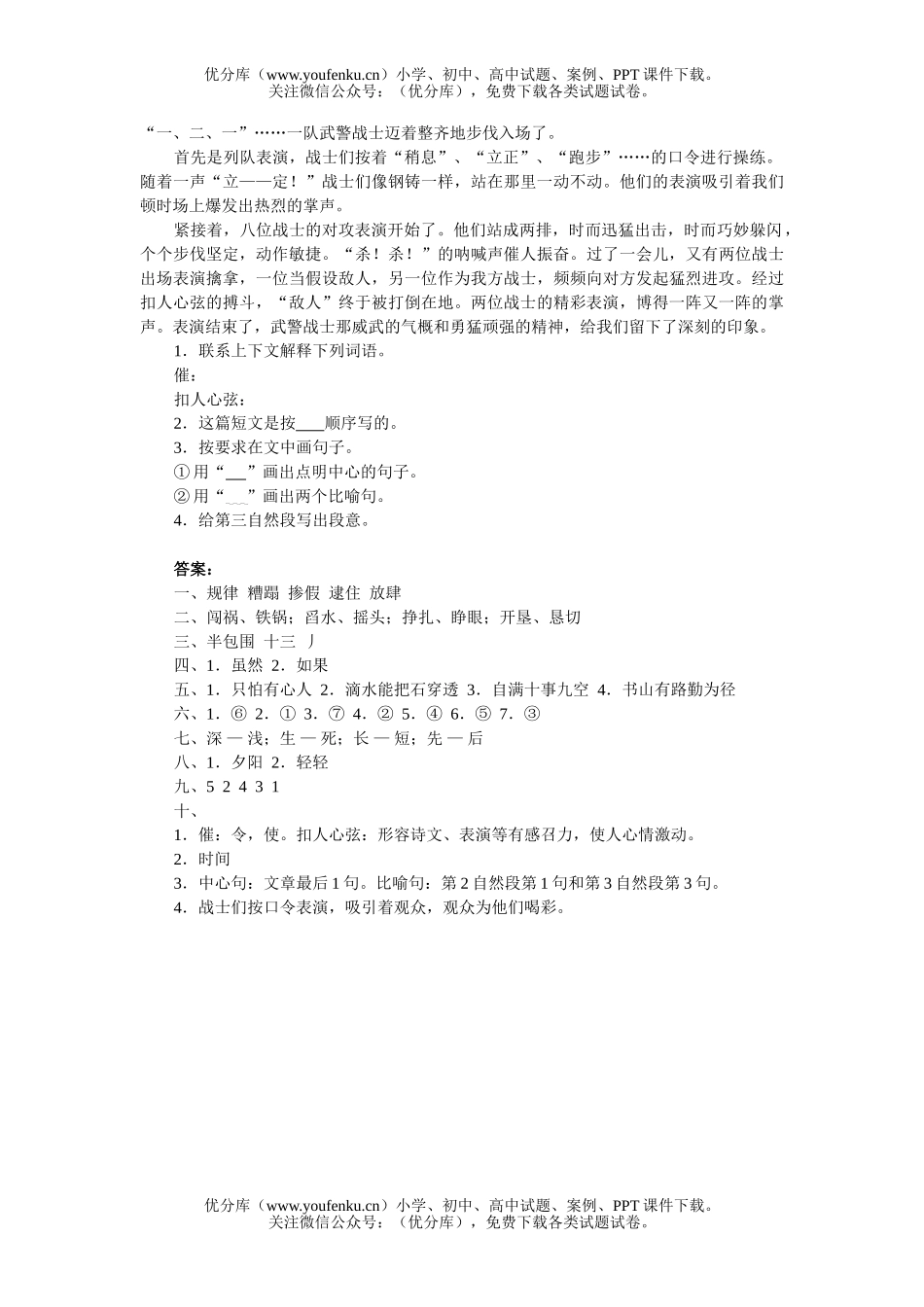 小学五年级语文人教版上册第八单元综合练习题试卷_第2页