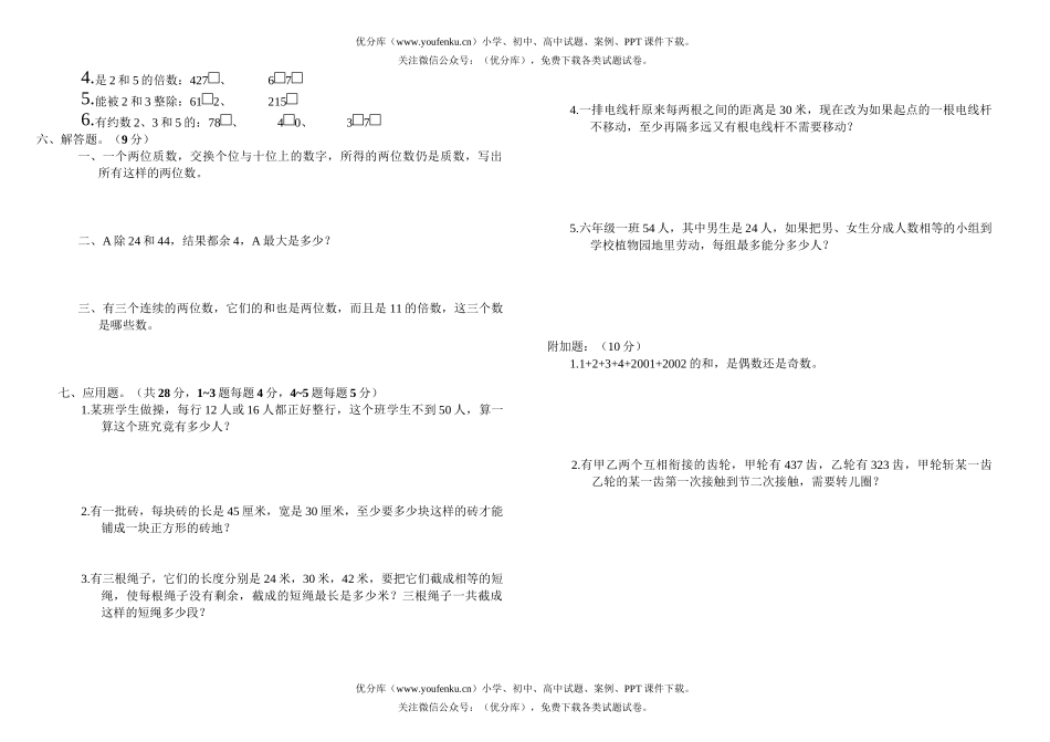 小学五年级数学第十册第三单元测试卷_第2页