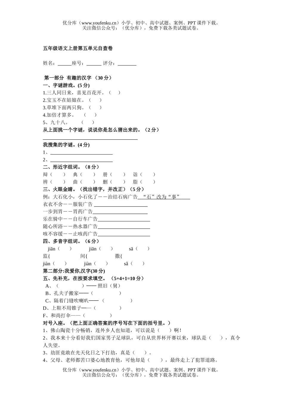 小学五年级语文人教版上册第五单元自查试卷_第1页
