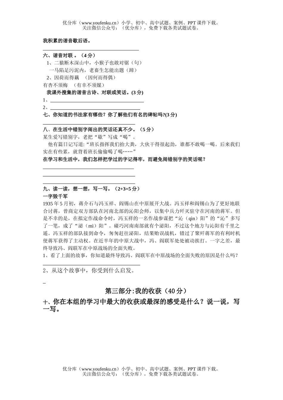 小学五年级语文人教版上册第五单元自查试卷_第2页
