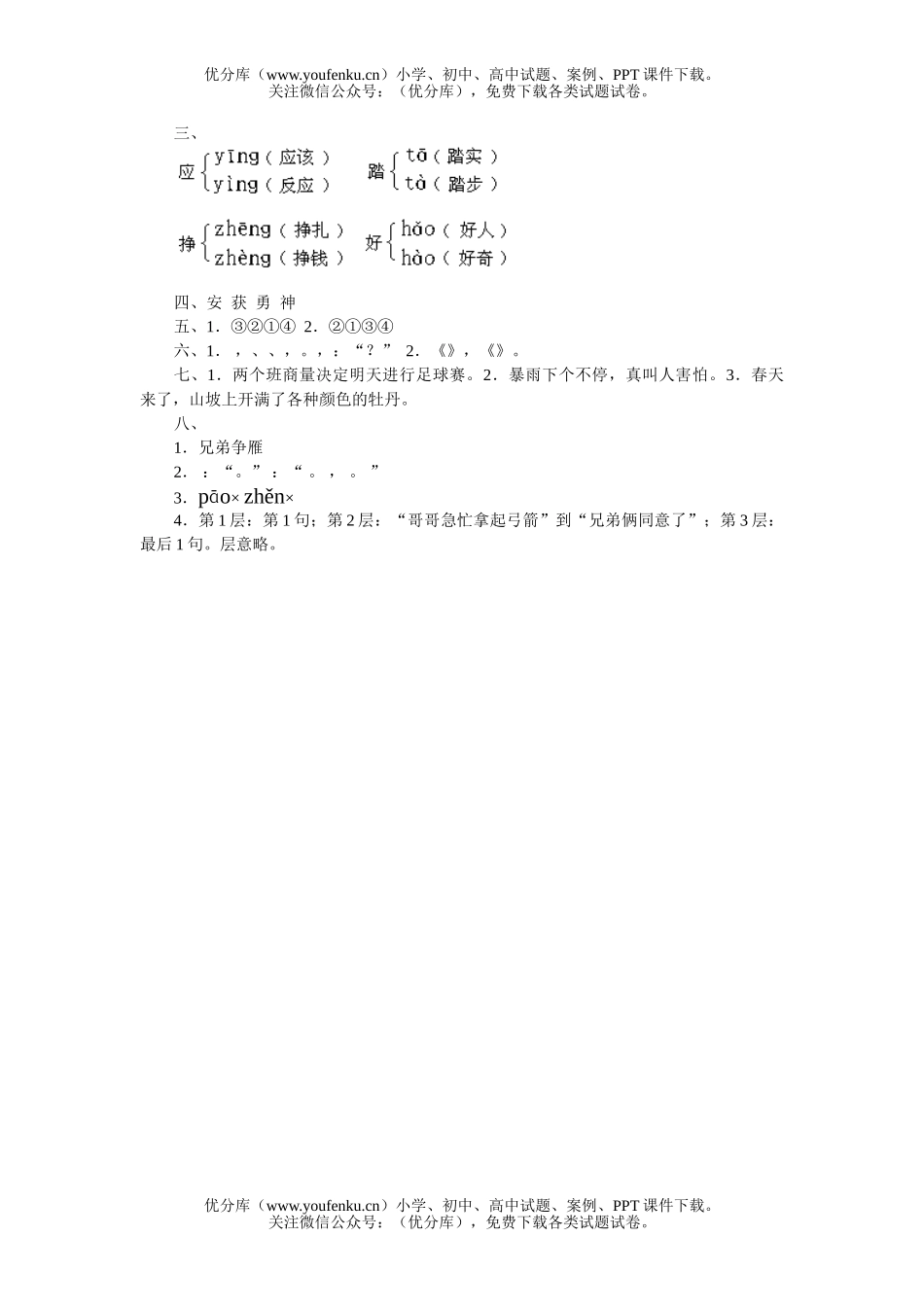 小学五年级语文人教版上册第七单元综合练习一试卷_第3页