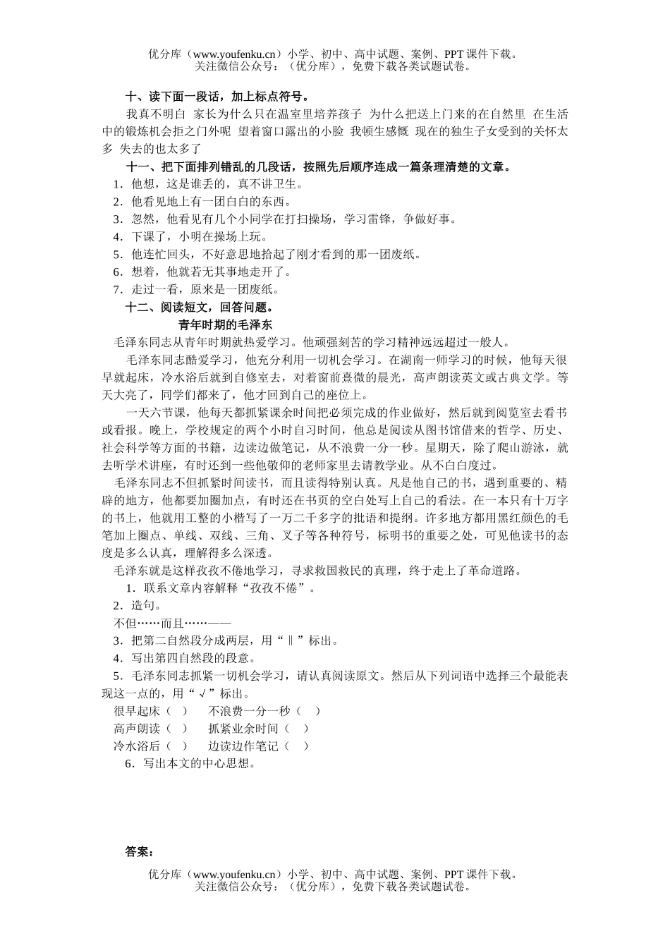 小学五年级语文人教版上册第七单元练习二试卷_第2页