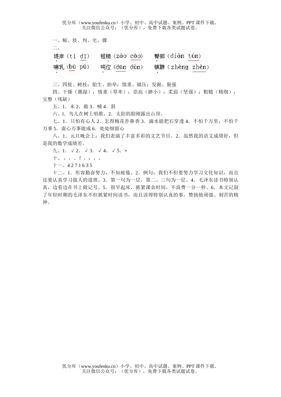 小学五年级语文人教版上册第七单元练习二试卷_第3页