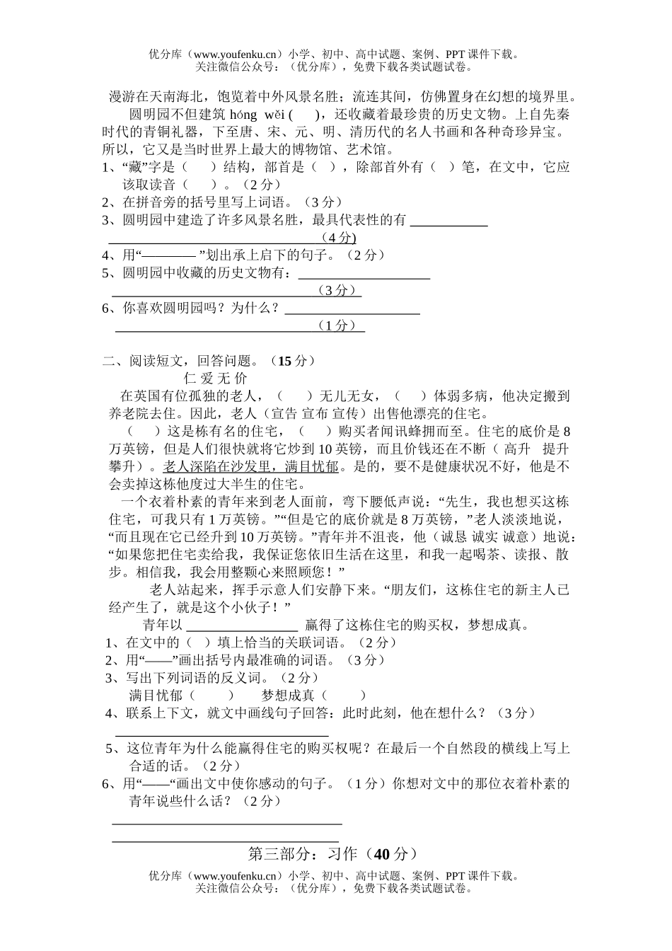 小学五年级语文人教版上册期末综合练习题试卷_第2页