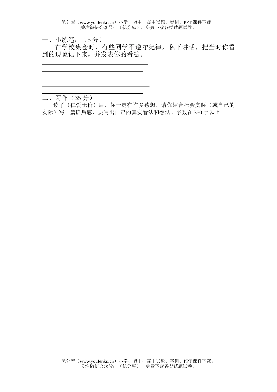 小学五年级语文人教版上册期末综合练习题试卷_第3页