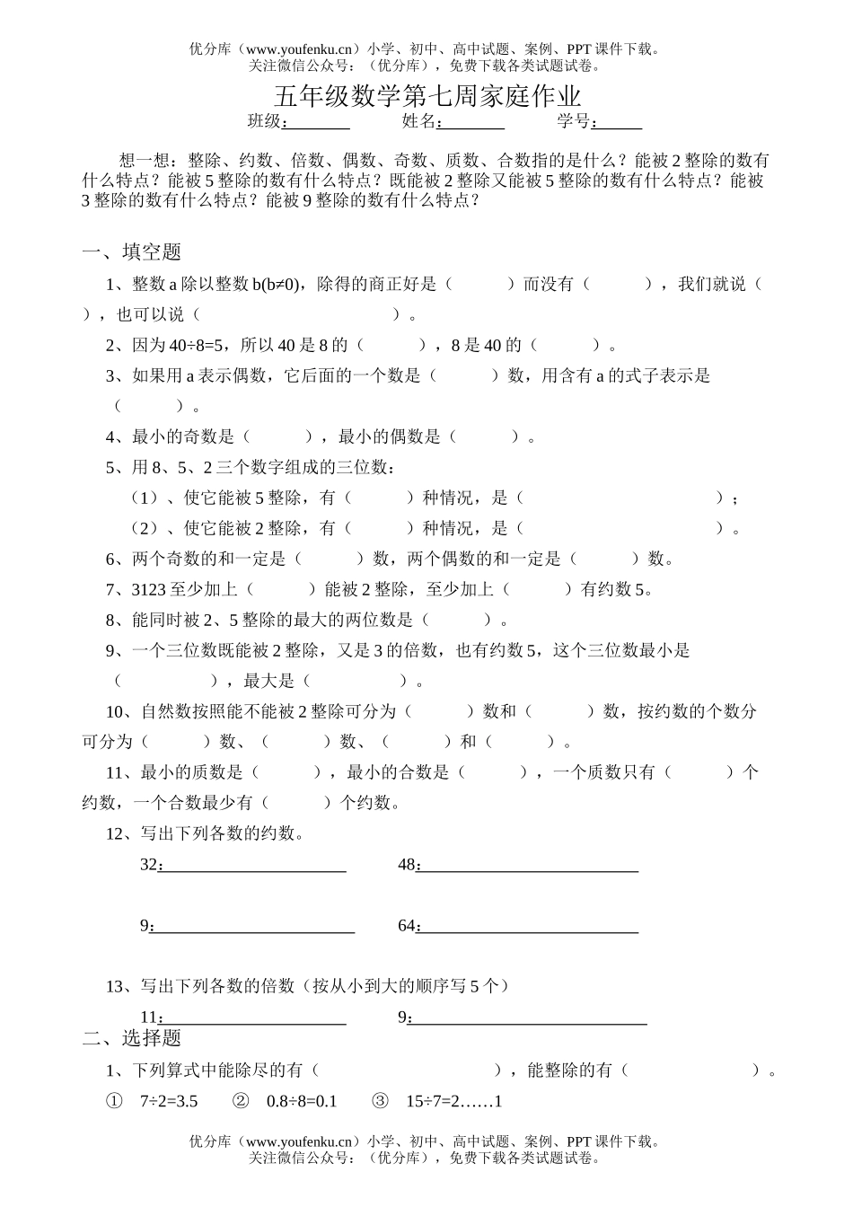 小学五年级数学第七周家庭作业试卷_第1页