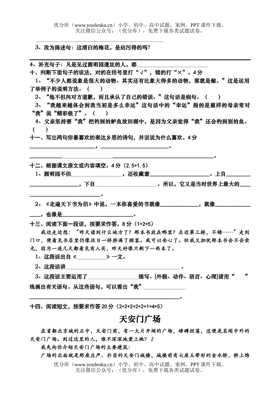 小学五年级语文人教版上册期末检测试卷_第2页