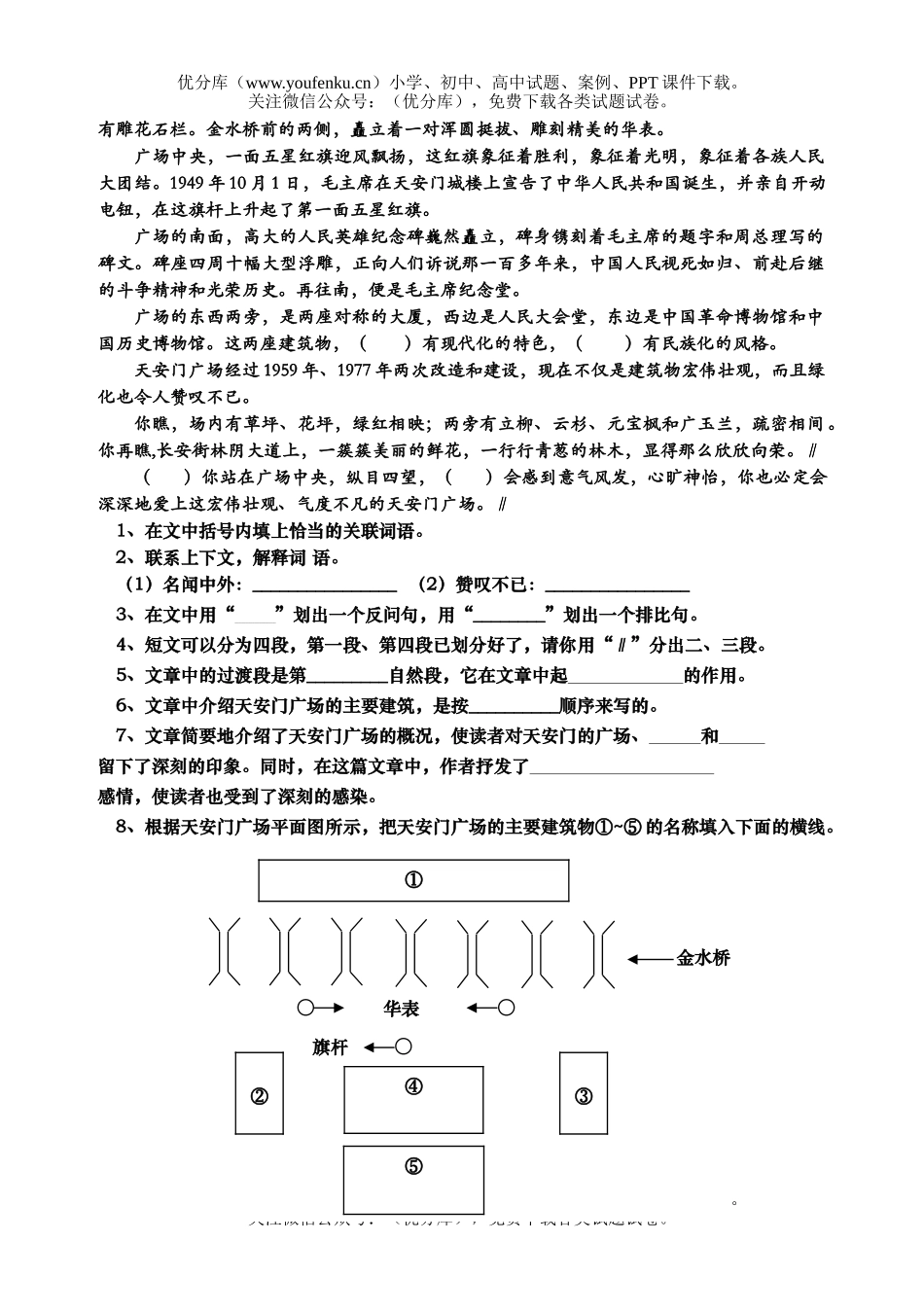 小学五年级语文人教版上册期末检测试卷_第3页