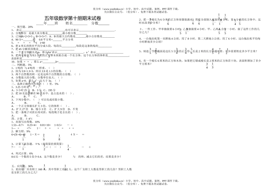 小学五年级数学第十册期末试卷_第1页