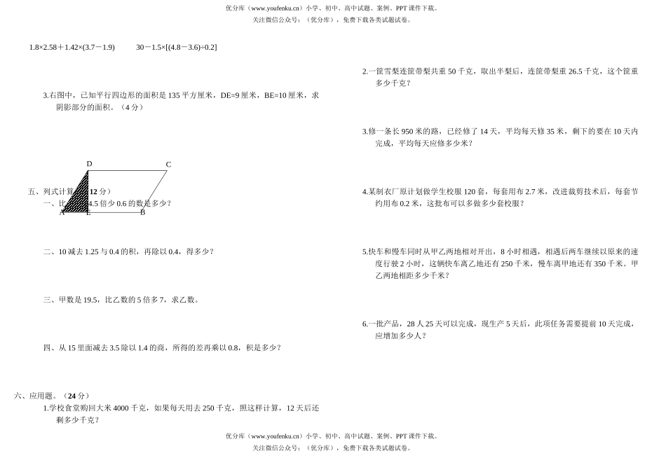 小学五年级数学模拟(四)试卷_第2页