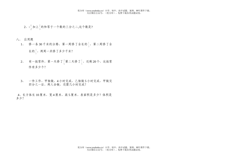 小学五年级数学年级期末考试卷_第2页