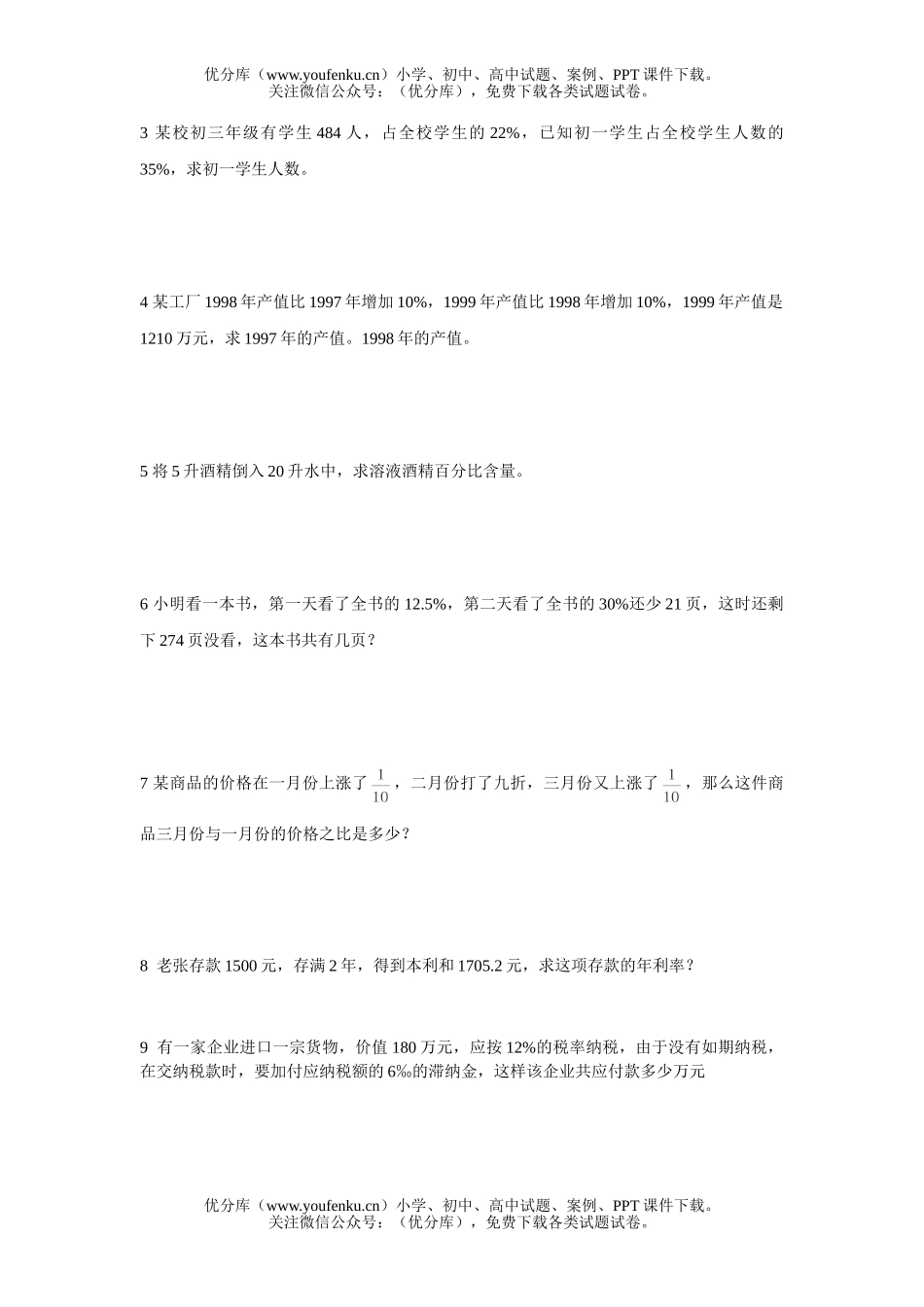 小学五年级数学比和百分比练习题试卷_第2页