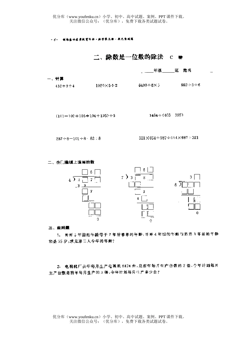 小学五年级数学除数是一位数的除法 C试卷_第1页
