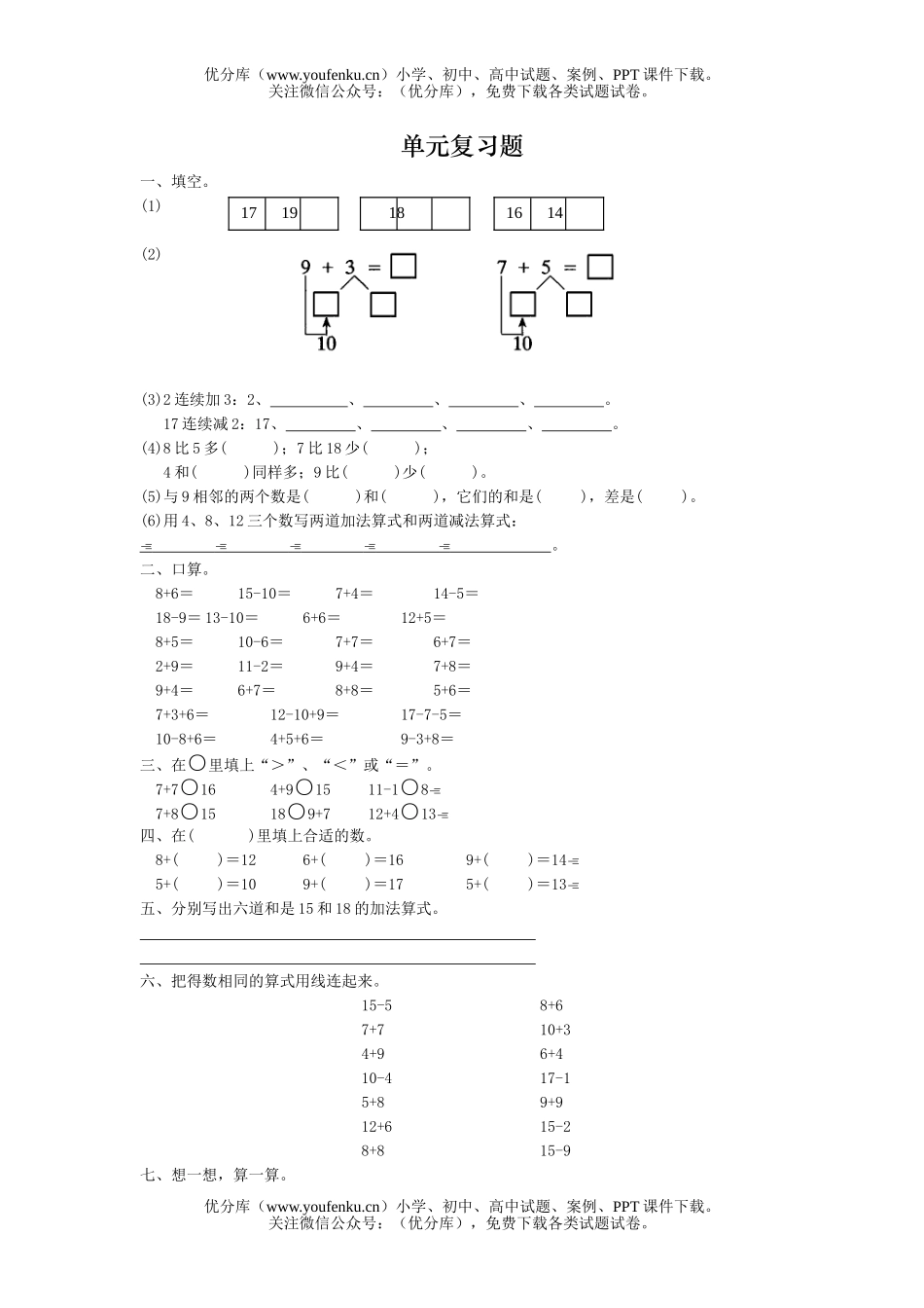 小学五年级数学单元复习题试卷_第1页