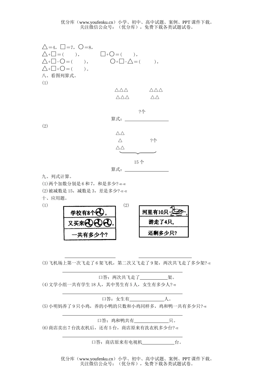 小学五年级数学单元复习题试卷_第2页