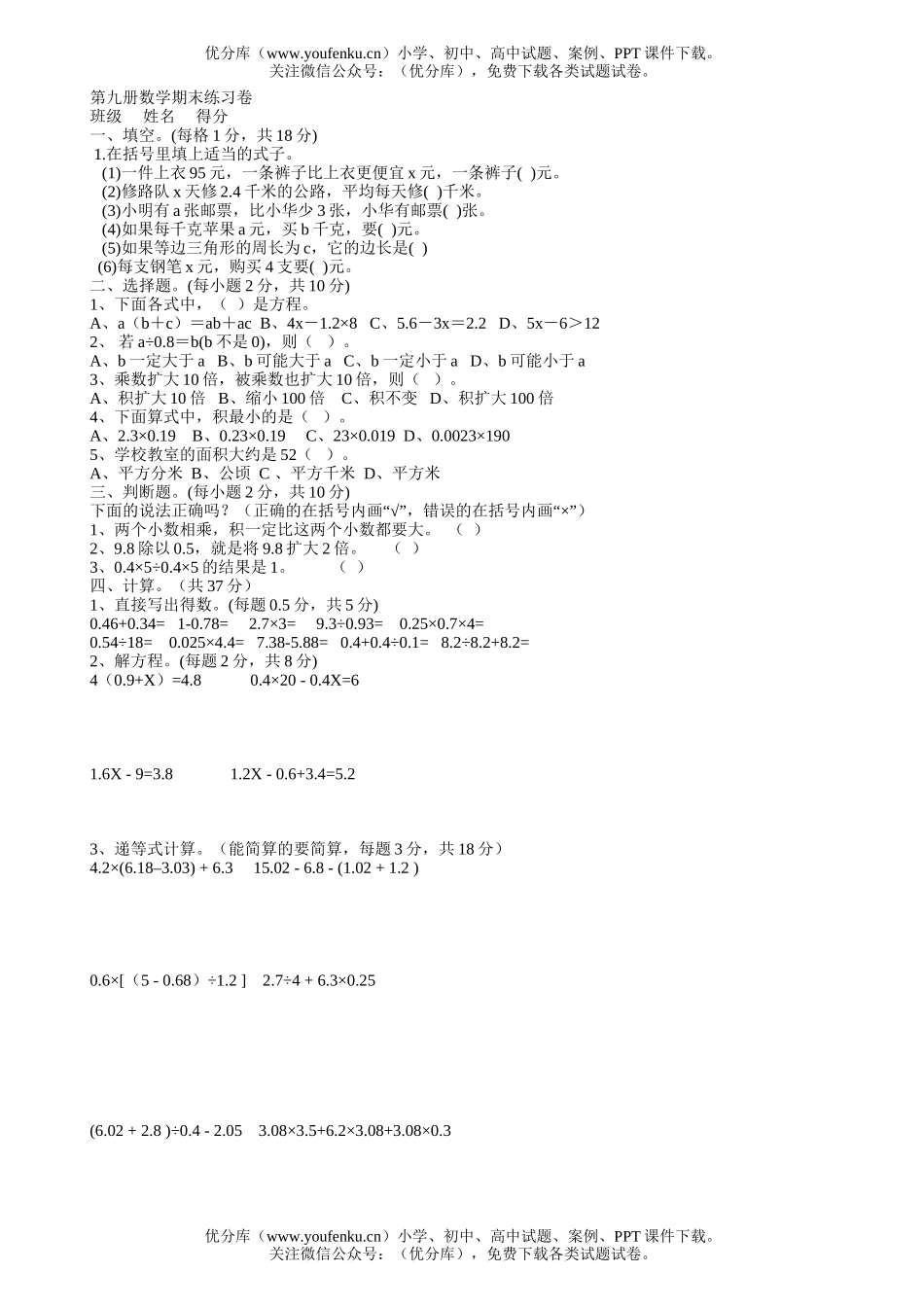 小学五年级数学第九册期末练习试卷_第1页