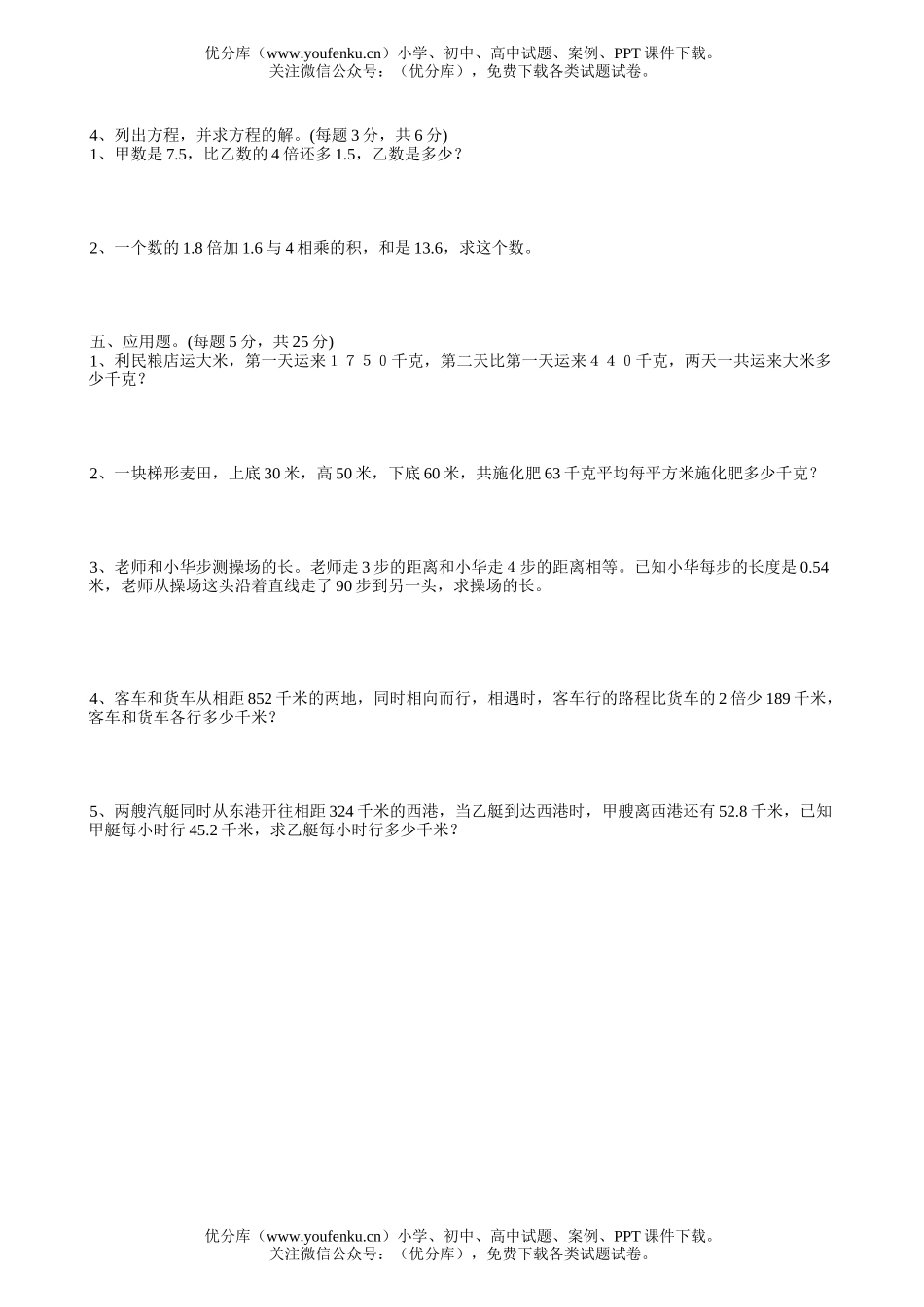 小学五年级数学第九册期末练习试卷_第2页