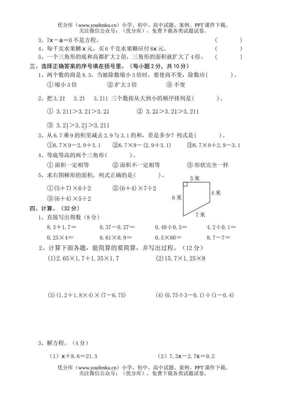 小学五年级数学第九册综合练习试卷_第1页