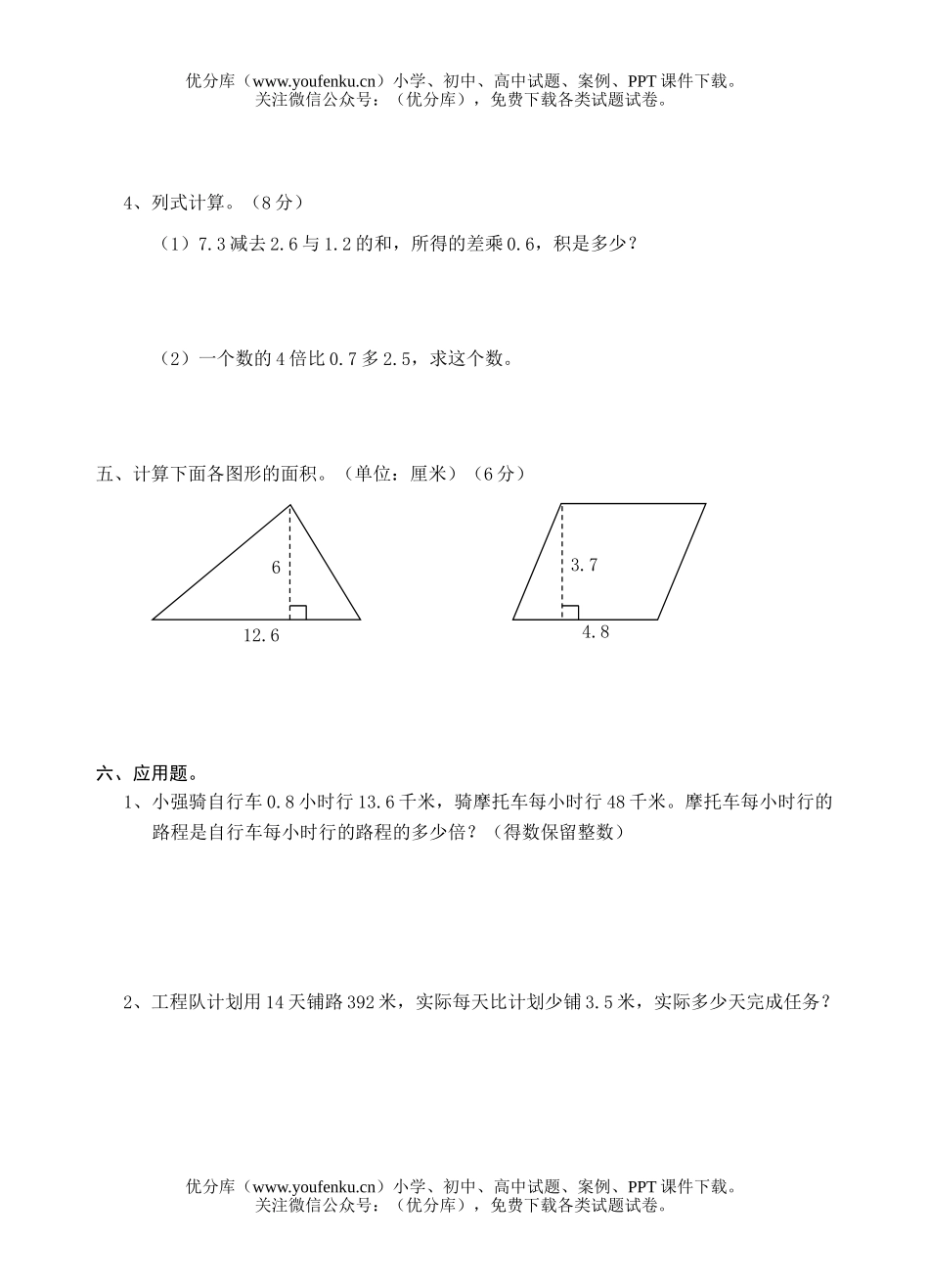 小学五年级数学第九册综合练习试卷_第2页