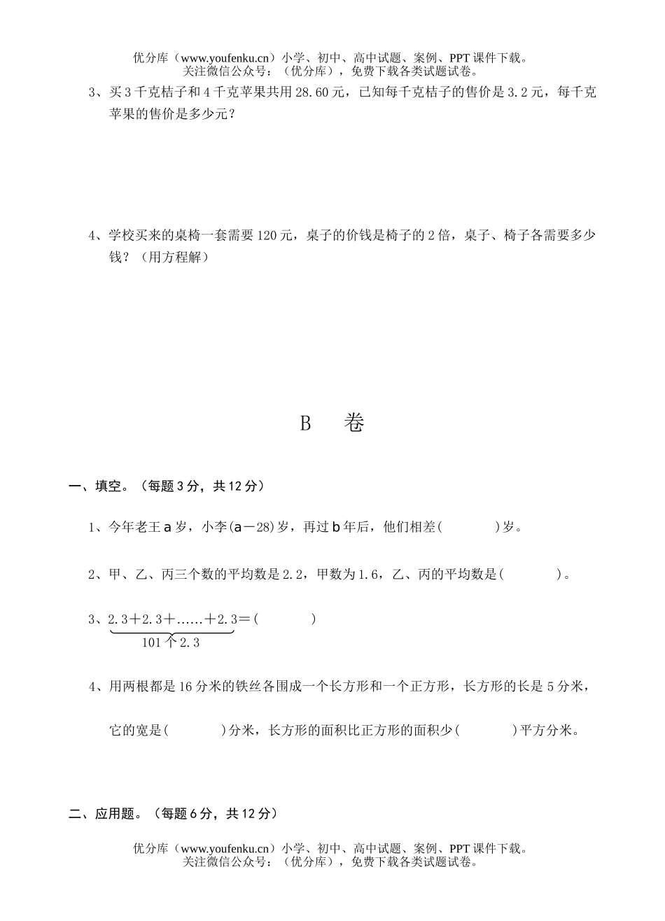 小学五年级数学第九册综合练习试卷_第3页