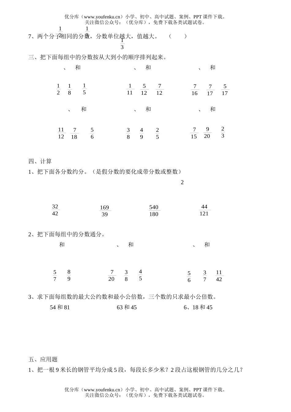 小学五年级数学第四单元作业2试卷_第2页