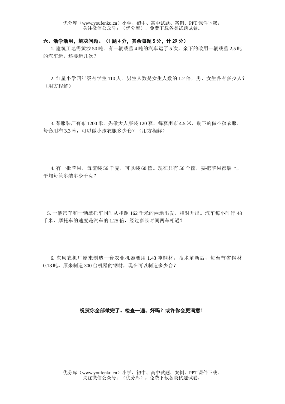 小学五年级数学人教版九年制第九册期末考试卷_第3页