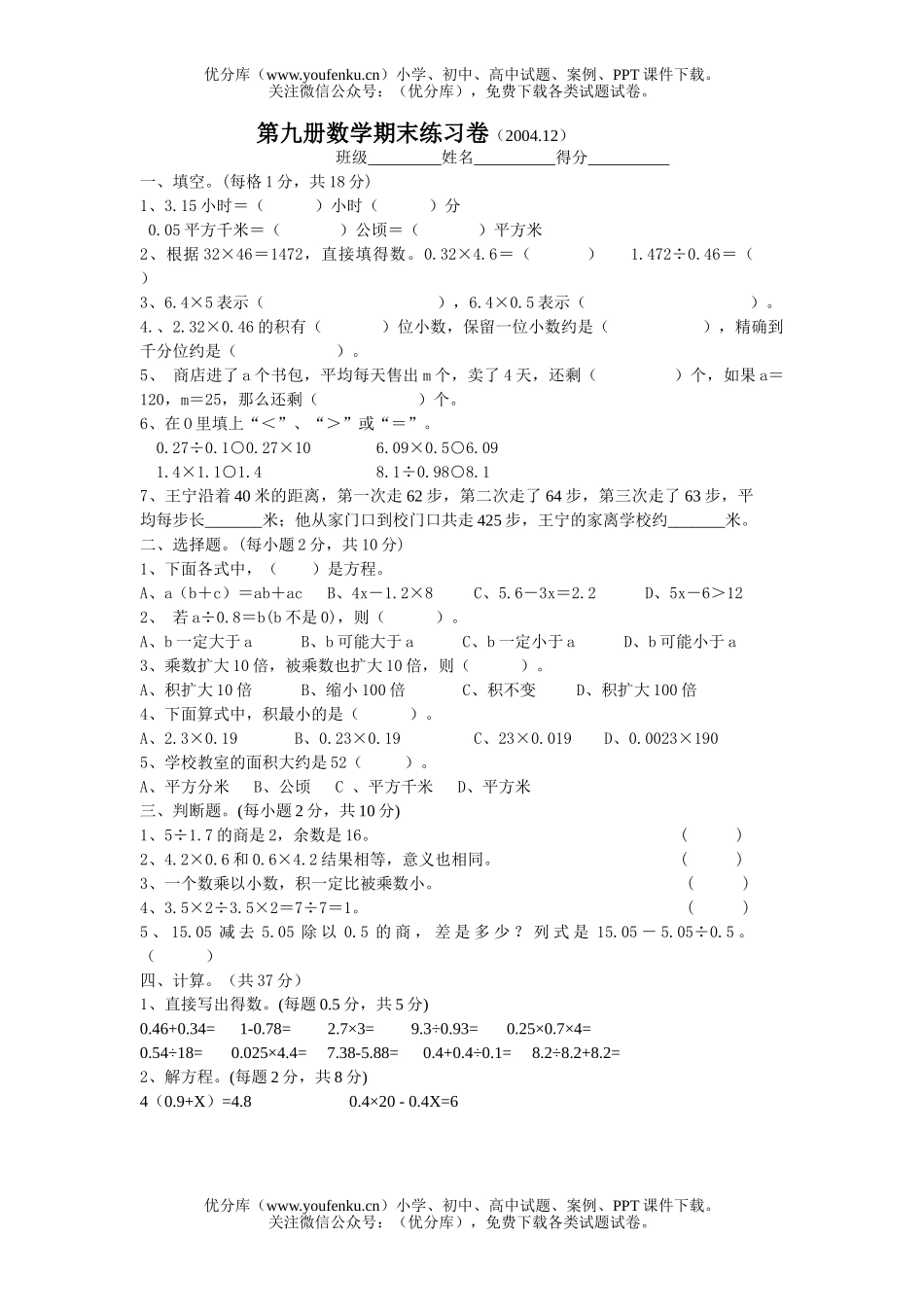 小学五年级数学苏教版第九册期末试卷_第1页