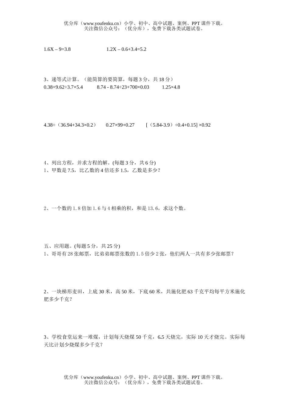 小学五年级数学苏教版第九册期末试卷_第2页