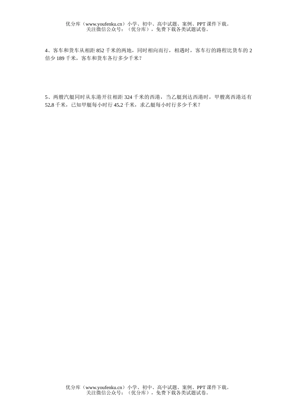 小学五年级数学苏教版第九册期末试卷_第3页