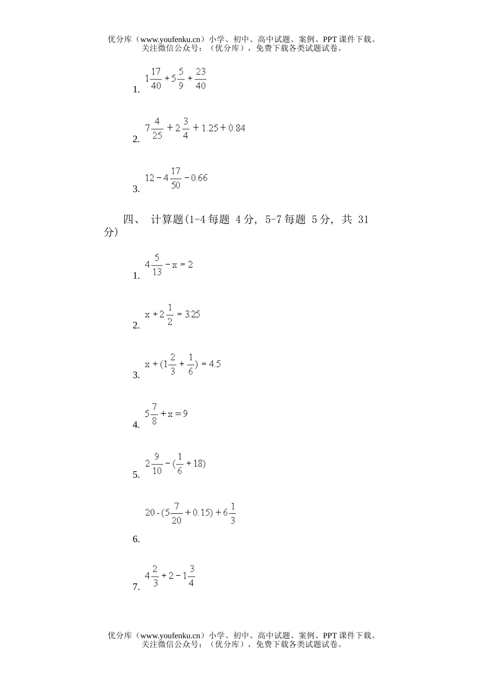 小学五年级数学第十册第五单元试卷_第2页
