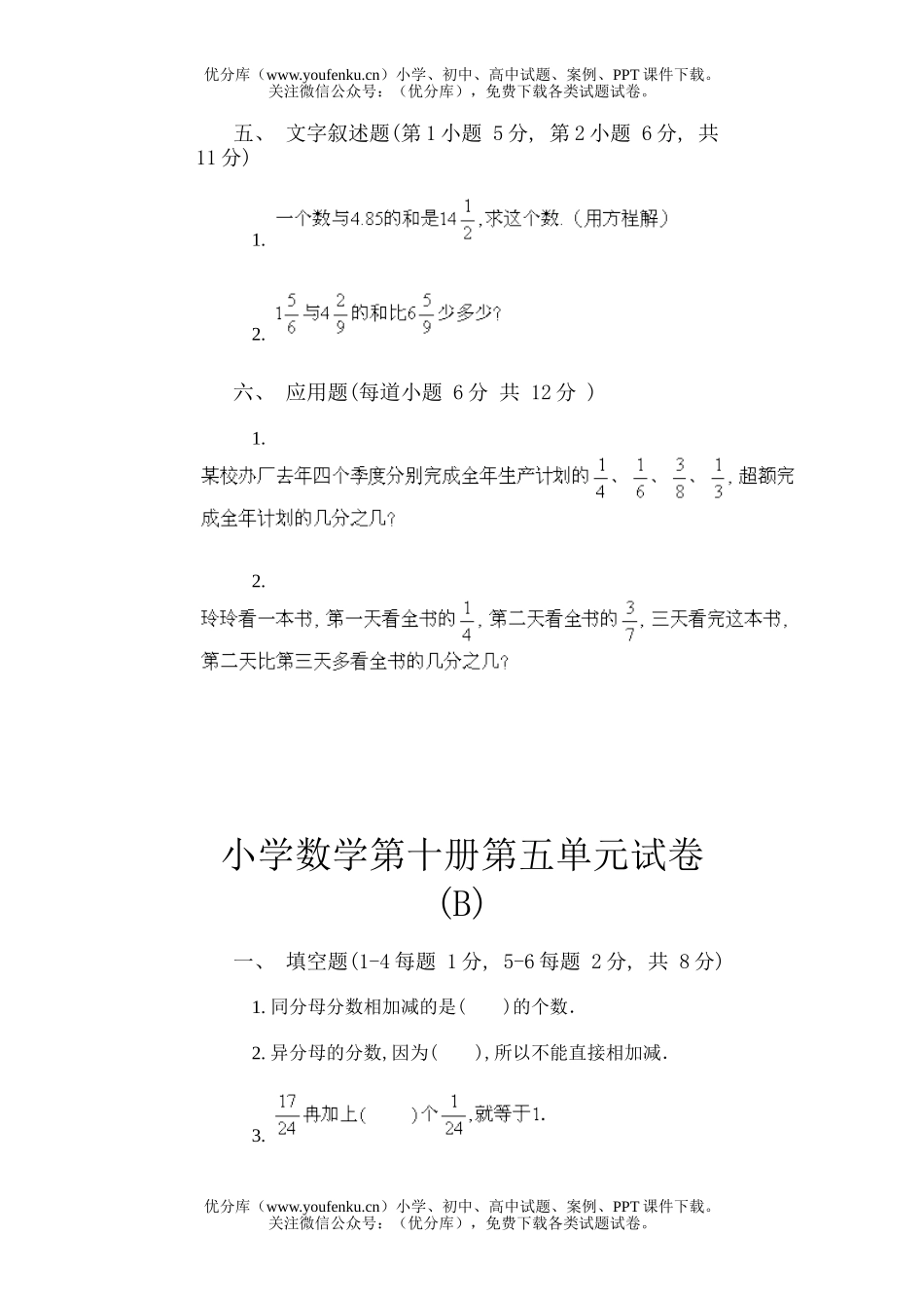 小学五年级数学第十册第五单元试卷_第3页