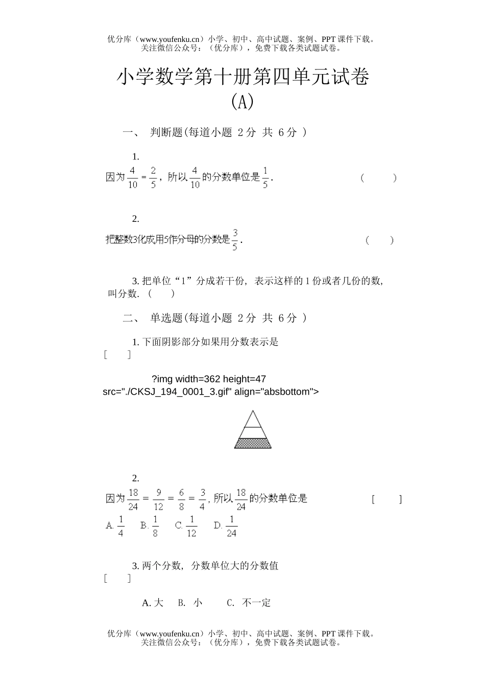 小学五年级数学第十册第四单元试卷_第1页