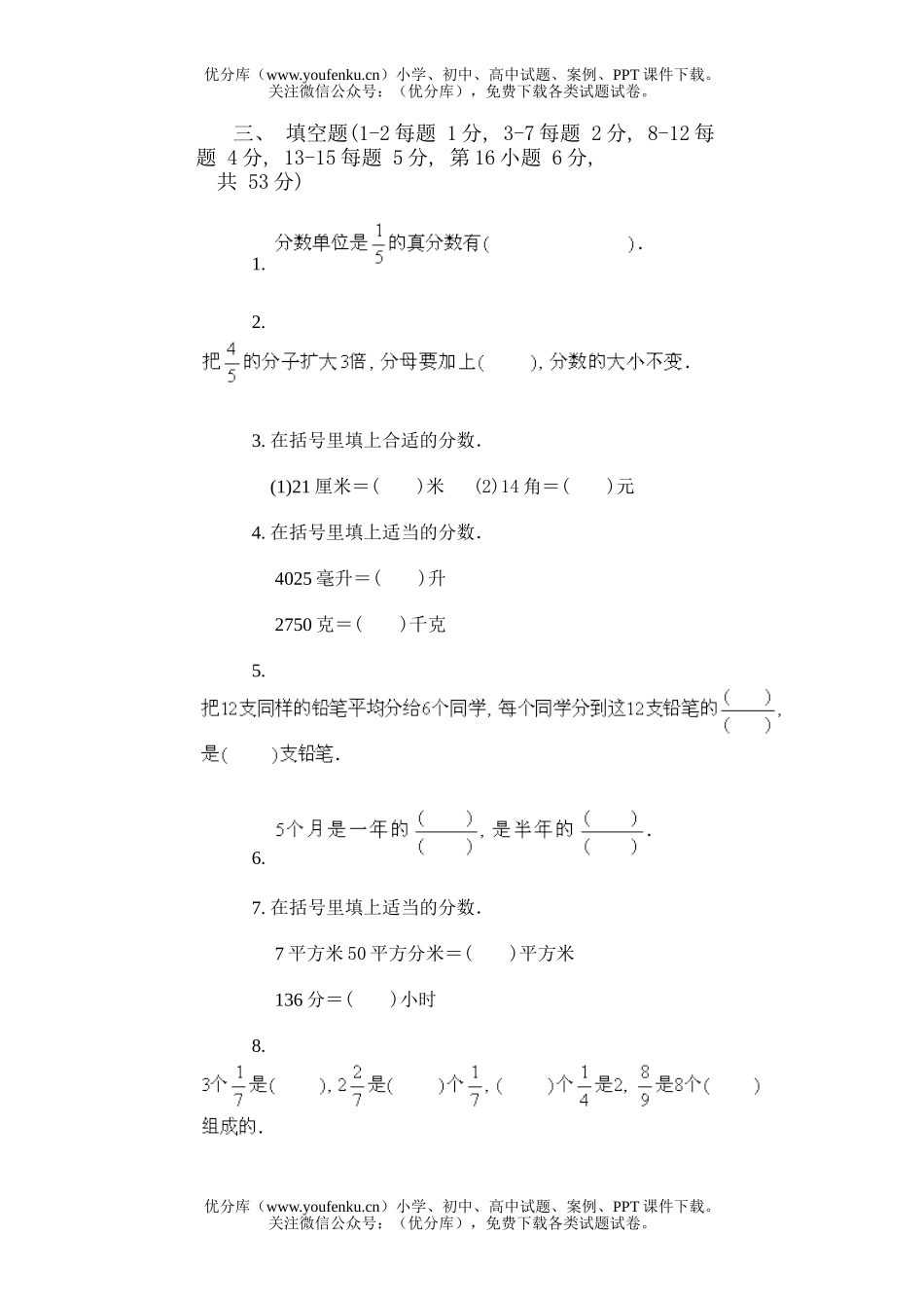 小学五年级数学第十册第四单元试卷_第2页