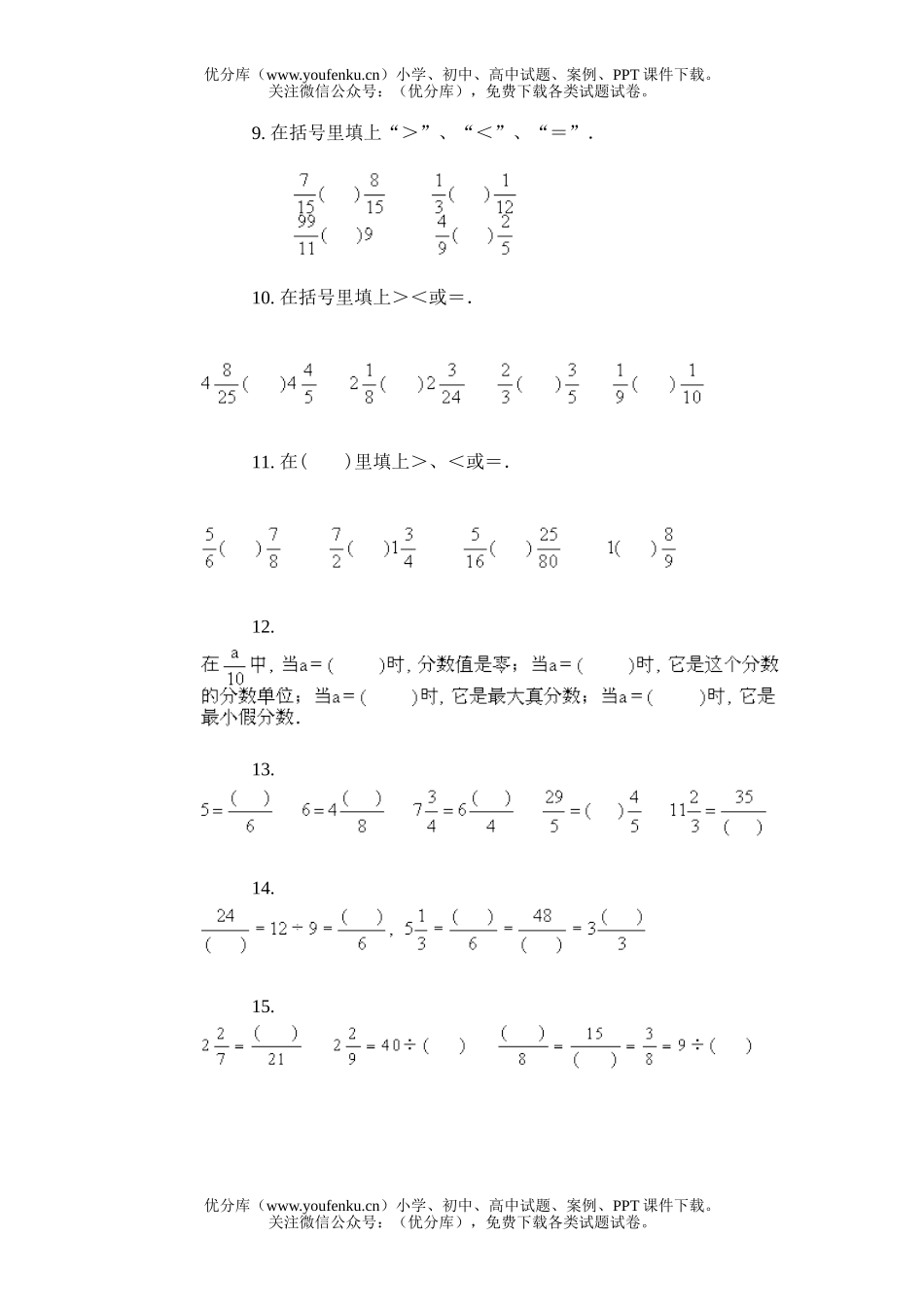 小学五年级数学第十册第四单元试卷_第3页