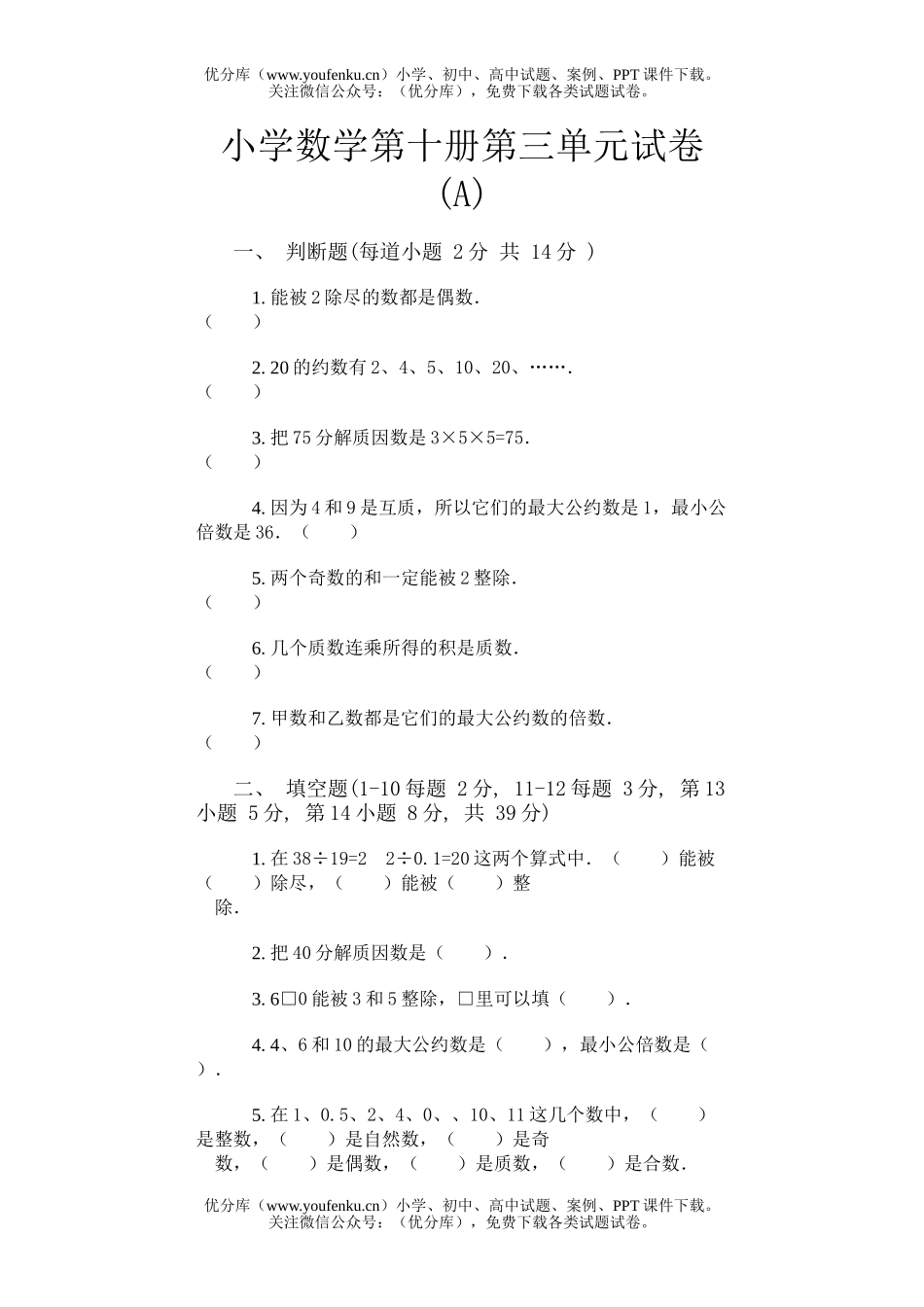 小学五年级数学第十册第三单元试卷_第1页