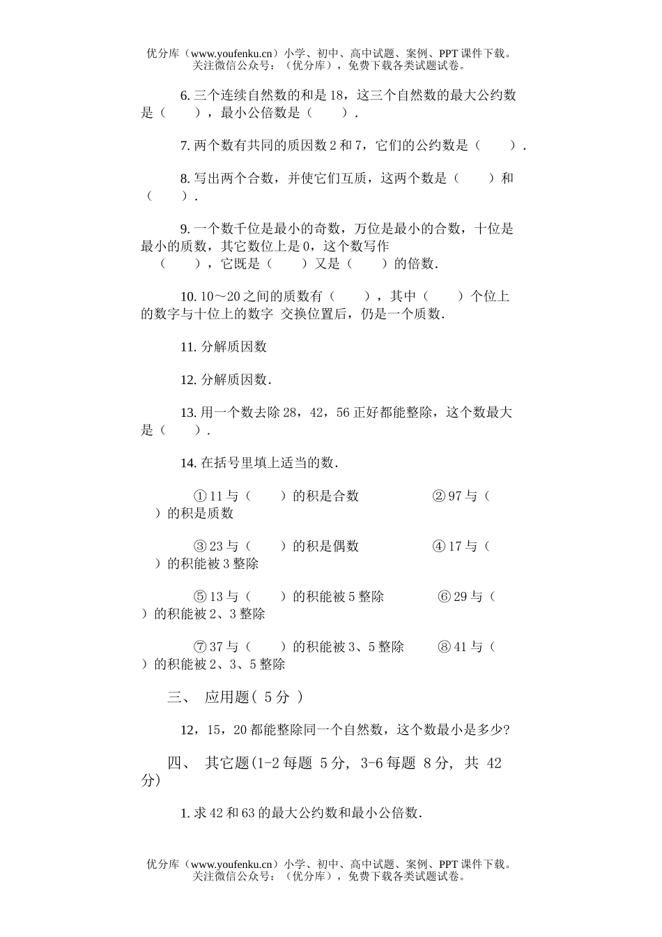 小学五年级数学第十册第三单元试卷_第2页