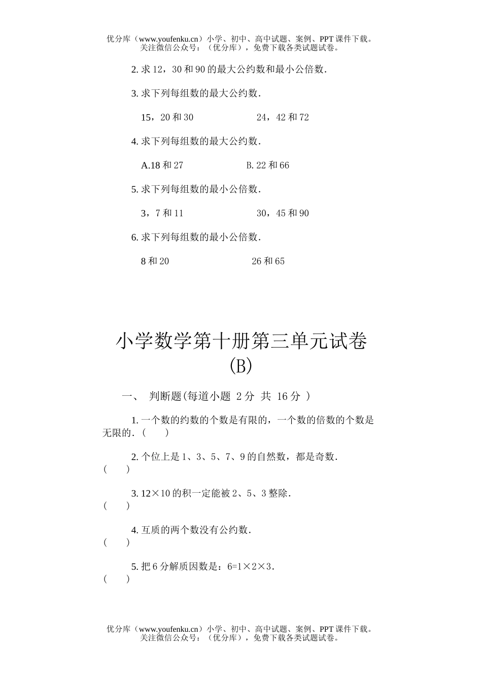 小学五年级数学第十册第三单元试卷_第3页