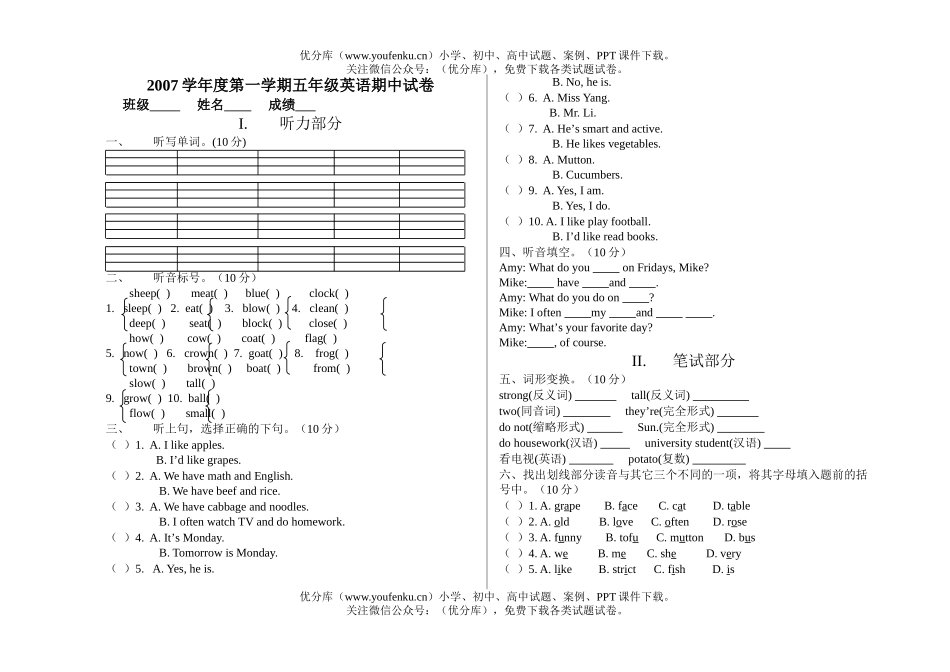 小学五年级英语2007学年度第一学期期中试卷_第1页
