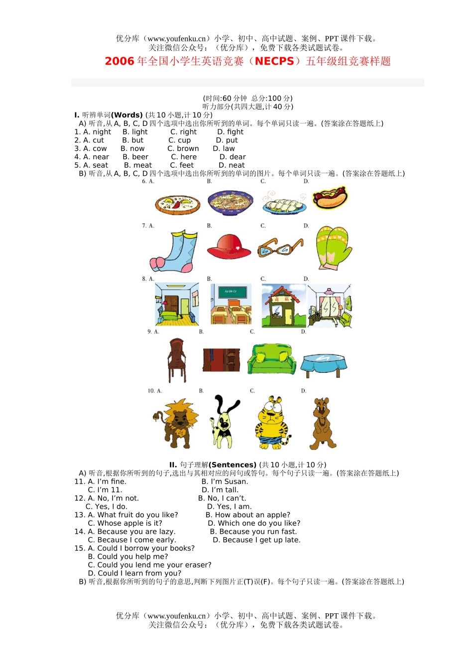 小学五年级英语2006年全国生竞赛(NECPS)组竞赛样题试卷_第1页