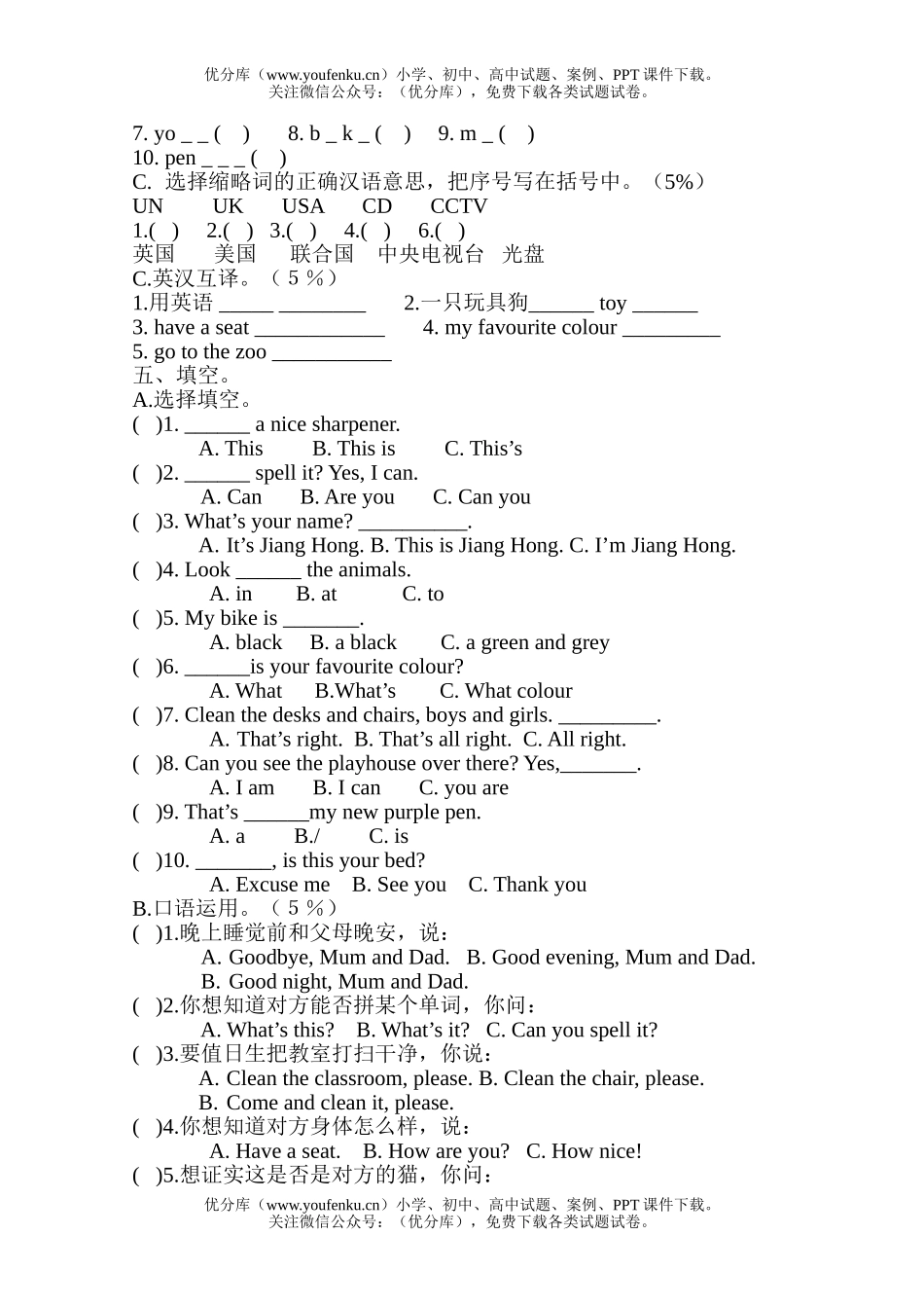 小学五年级英语第一学期期末考试卷_第2页