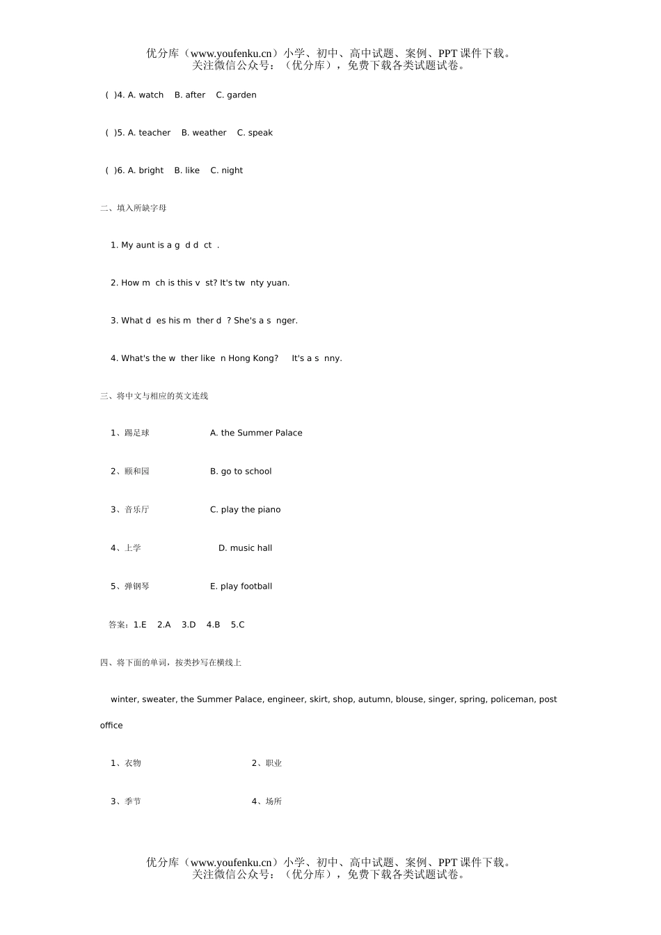 小学五年级英语期末测试卷_第3页