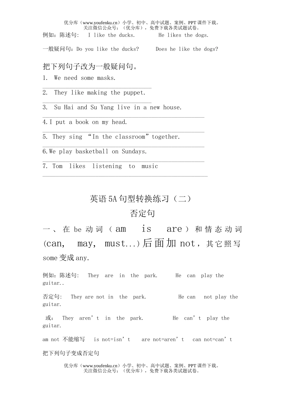 小学五年级英语5A句型转换练习题试卷_第1页