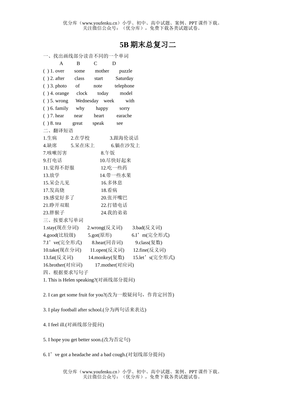 小学五年级英语5B期末总复习二试卷_第1页