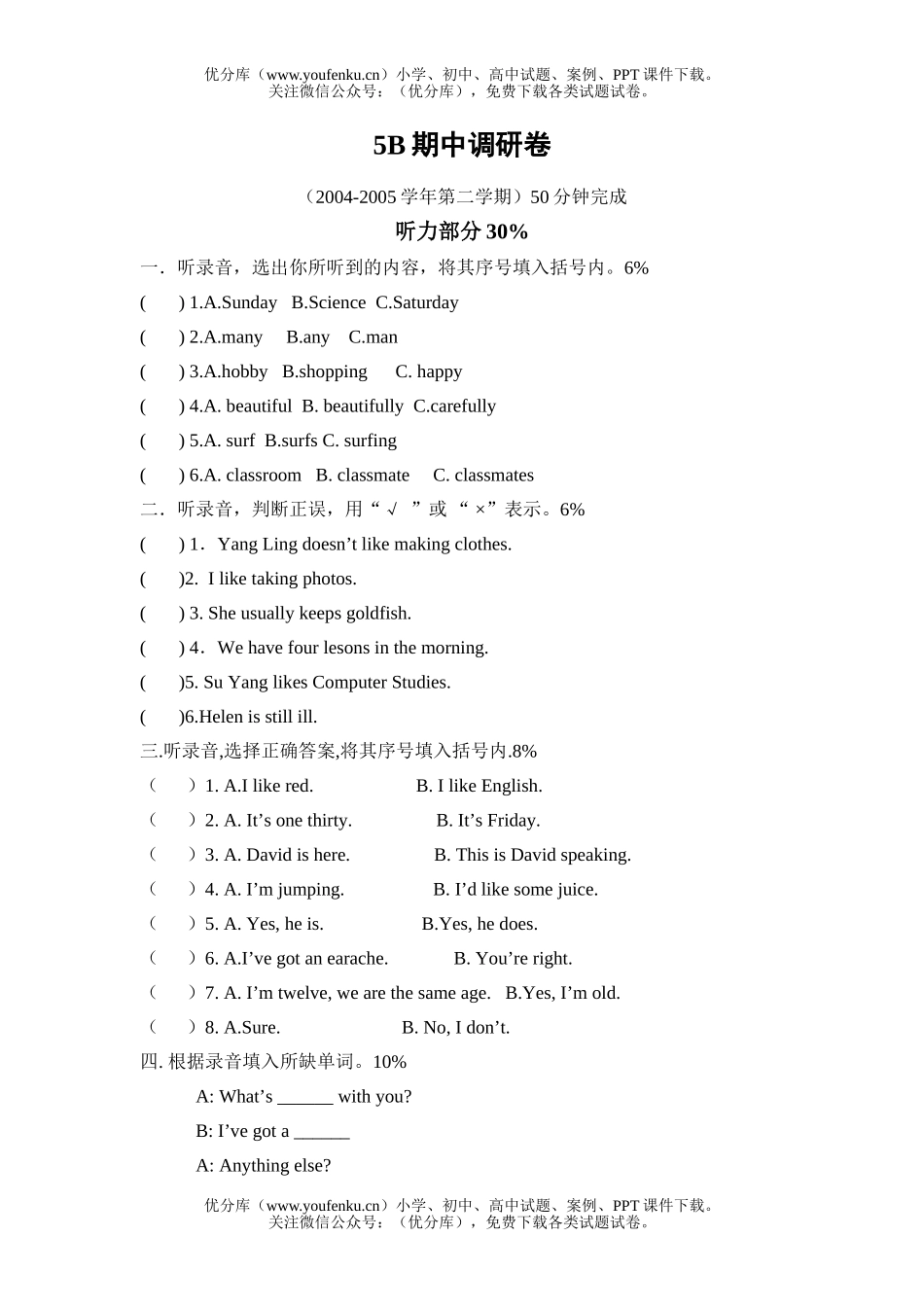 小学五年级英语5B期中调研试卷_第1页