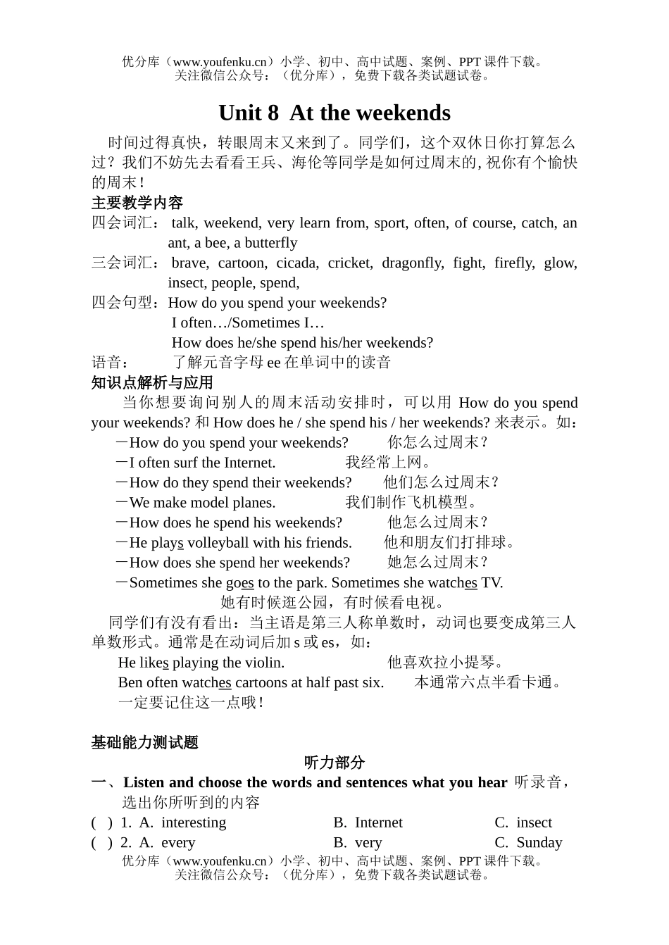 小学五年级英语5BUnit 8  At the weekends练习及要点试卷_第1页