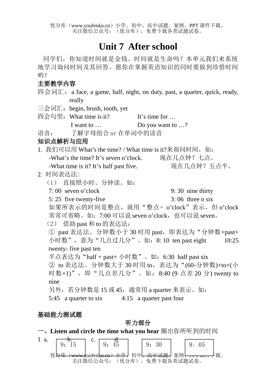 小学五年级英语5BUnit 7  After school练习及要点试卷_第1页